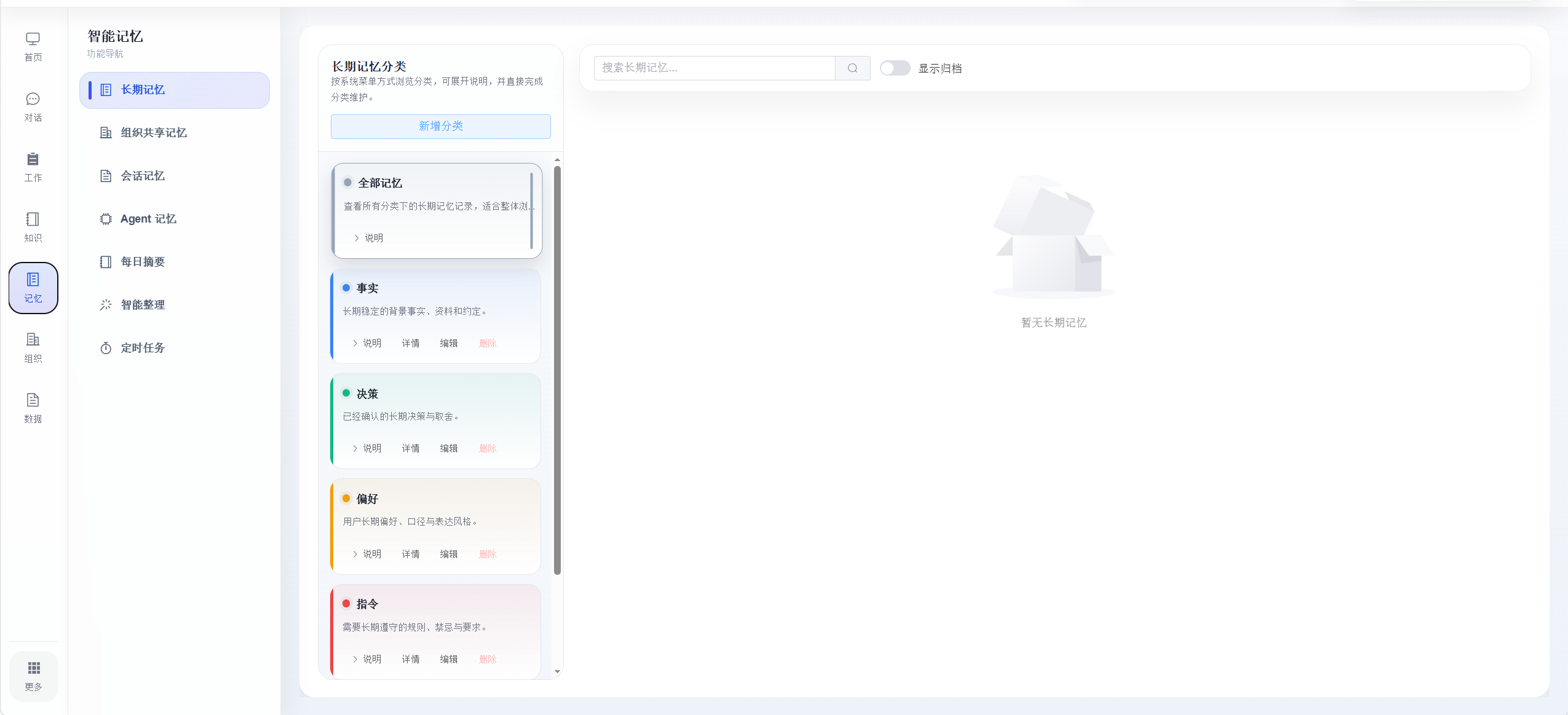 CircleBot 智能记忆模块：左侧导航包含长期记忆 / 组织共享记忆 / 会话记忆 / Agent 记忆 / 同时图查 / 智能整理 / 定时任务；中列展示 5 类长期记忆分类（全域 / 事实 / 决策 / 偏好 / 指令）